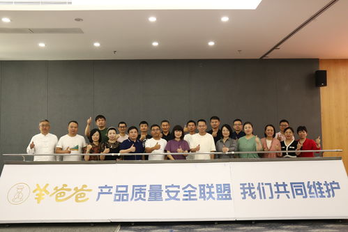 共筑质量安全防线，提升行业诚信水平——羊爸爸发起产品质量安全联盟倡议